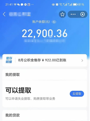 高唐手机上怎么提取公积金（手机里怎样提取公积金）