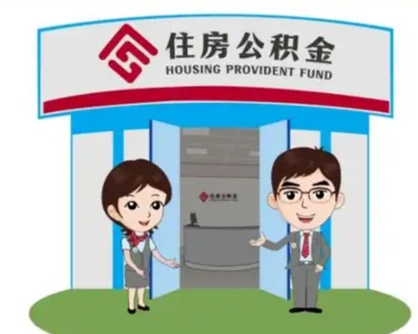 高唐急用钱怎么把公积金取出来（急需用钱怎么取住房公积金）